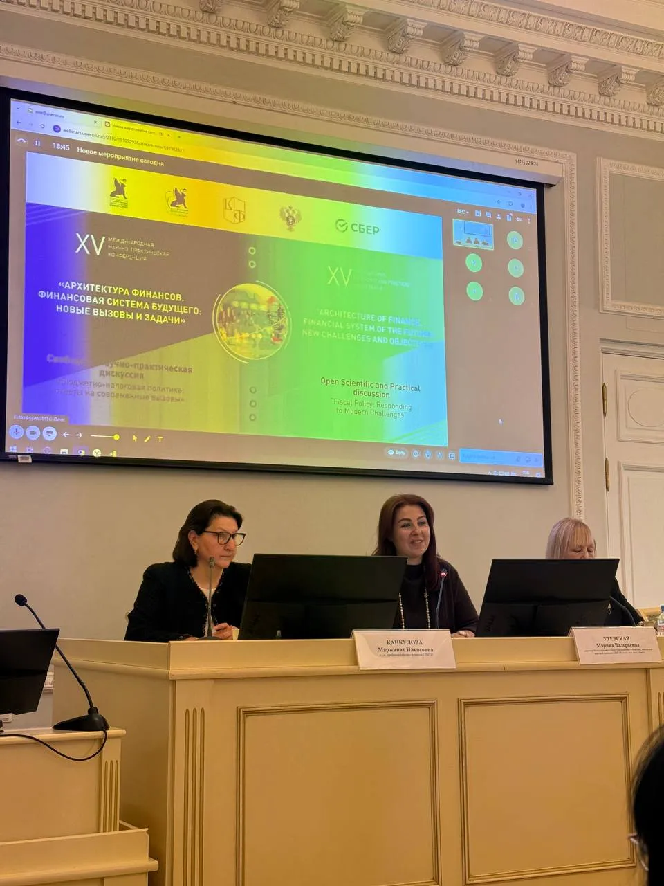 XV Международная научно-практическая конференция «Архитектура финансов. Финансовая система будущего: новые вызовы и задачи»