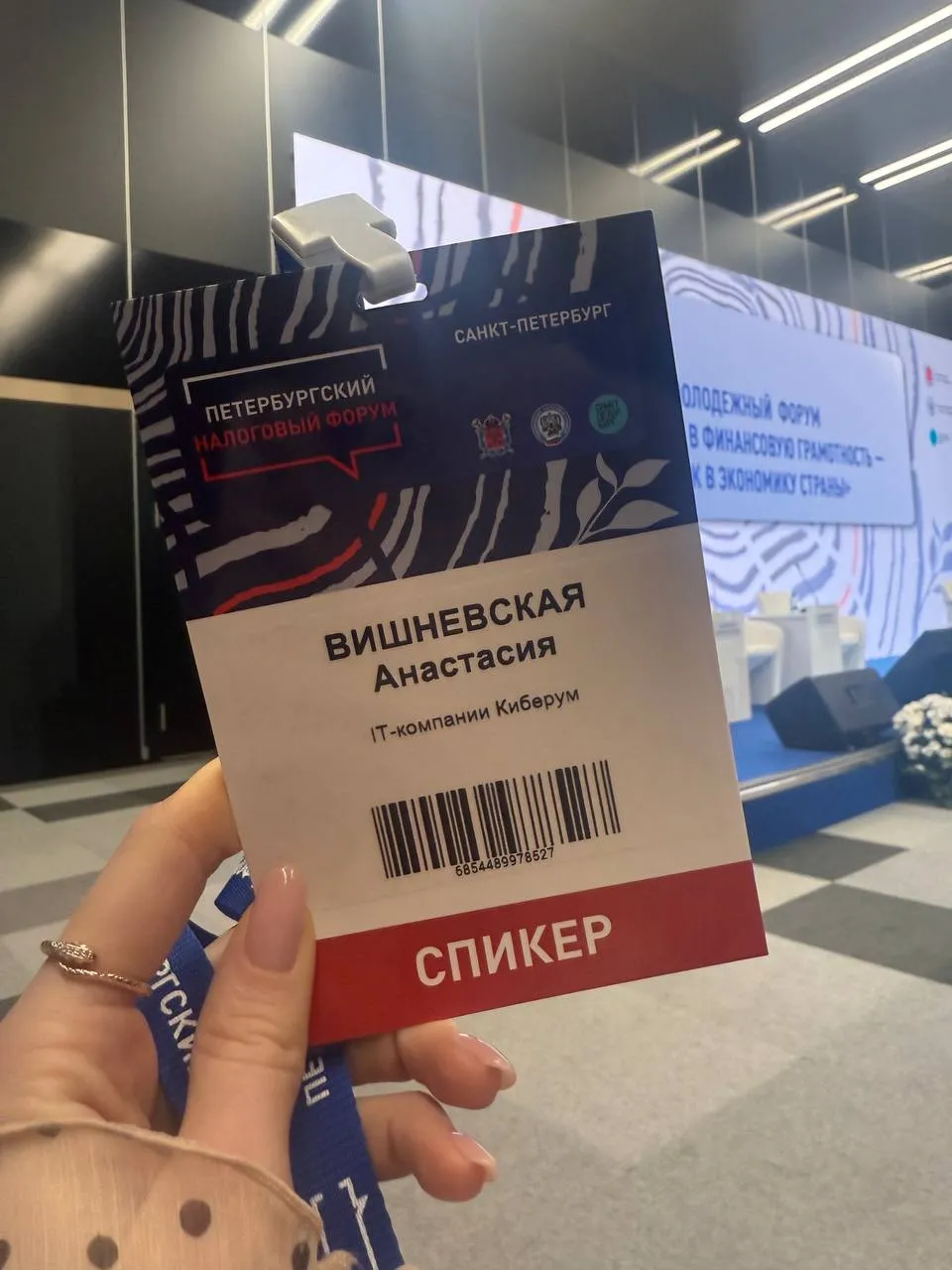 Петербургский налоговый форум